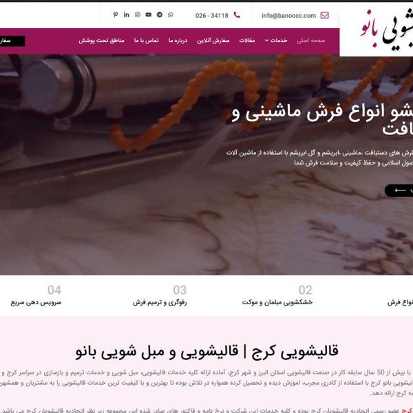 قالیشویی بانو کرج