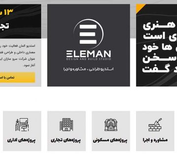 استدیو طراحی اِلمان