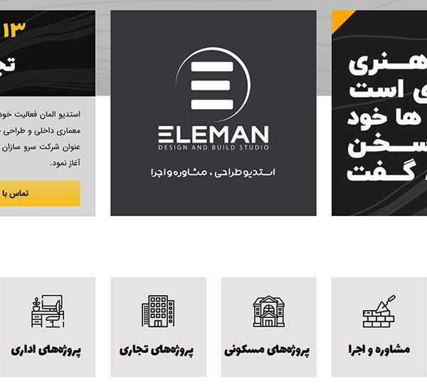 استدیو طراحی اِلمان