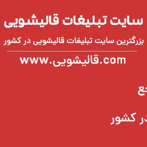 ghalishoei-banner1-test قالیشویی