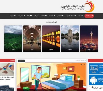 سایت تبلیغات قالیشویی