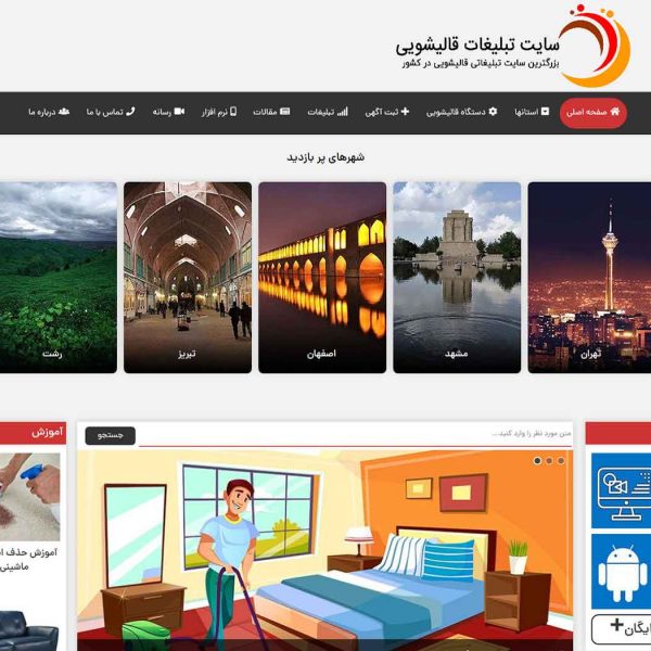 سایت تبلیغات قالیشویی