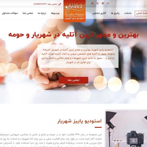 استودیو پاییز شهریار