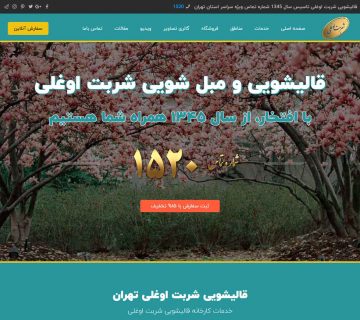 قالیشویی شربت اوغلی