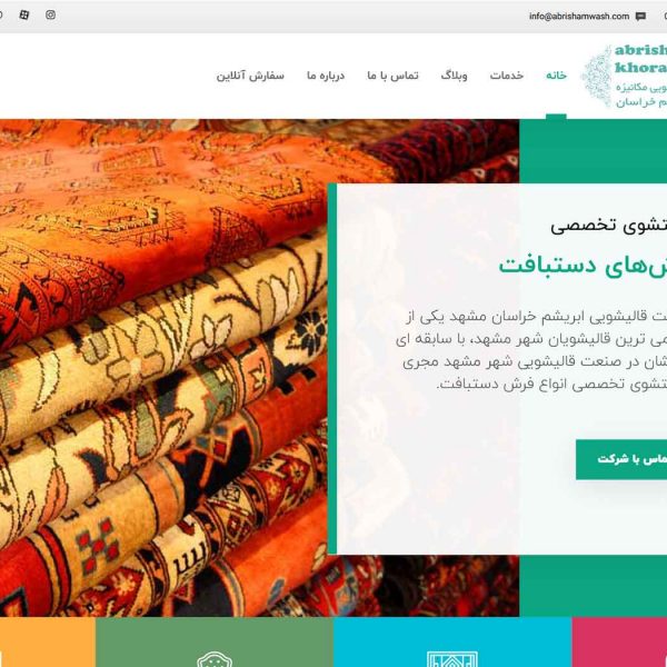طراحی سایت قالیشویی ابریشم خراسان