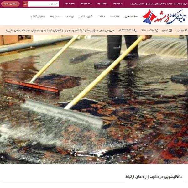 قالیشویی دُر مشهد