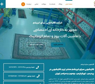 طراحی سایت قالیشویی سرای ابریشم تهران